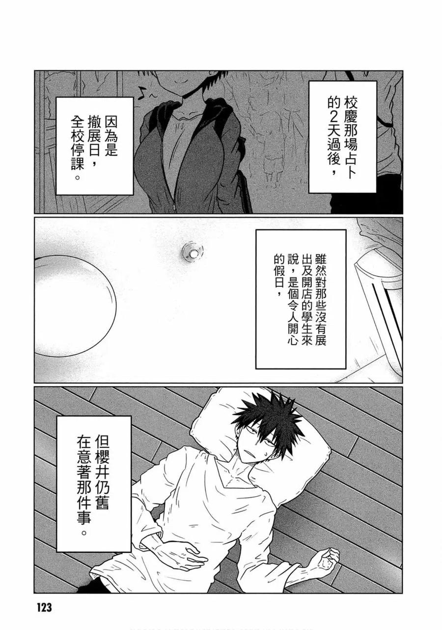 宇崎酱想要玩耍 第04卷 第124页