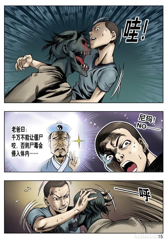 中国惊奇先生（神鬼七杀令） 王小二发飙 第4页