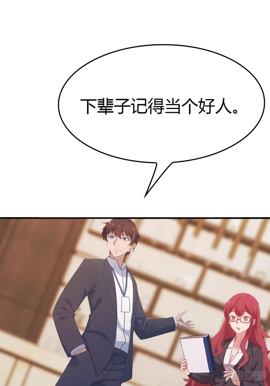 修仙归来在校园 第二季 - 第51话 得罪楚毅的下场 - 第3张图