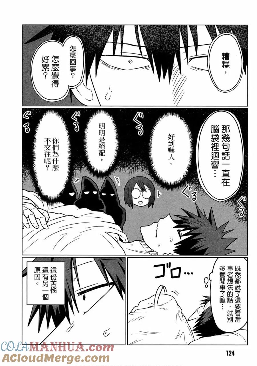 宇崎酱想要玩耍 第04卷 第125页