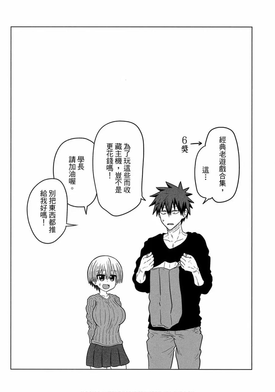 宇崎酱想要玩耍 第04卷 第122页