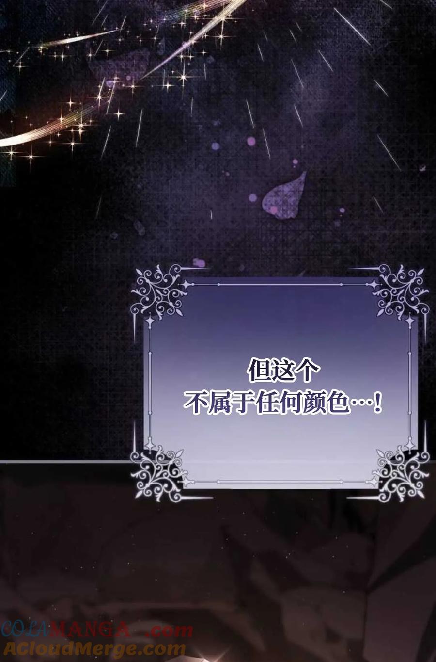 《废黜皇后玛丽亚》第19话 第105页