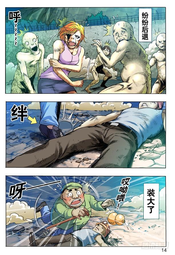 中国惊奇先生（神鬼七杀令） 99 装大了 第6页