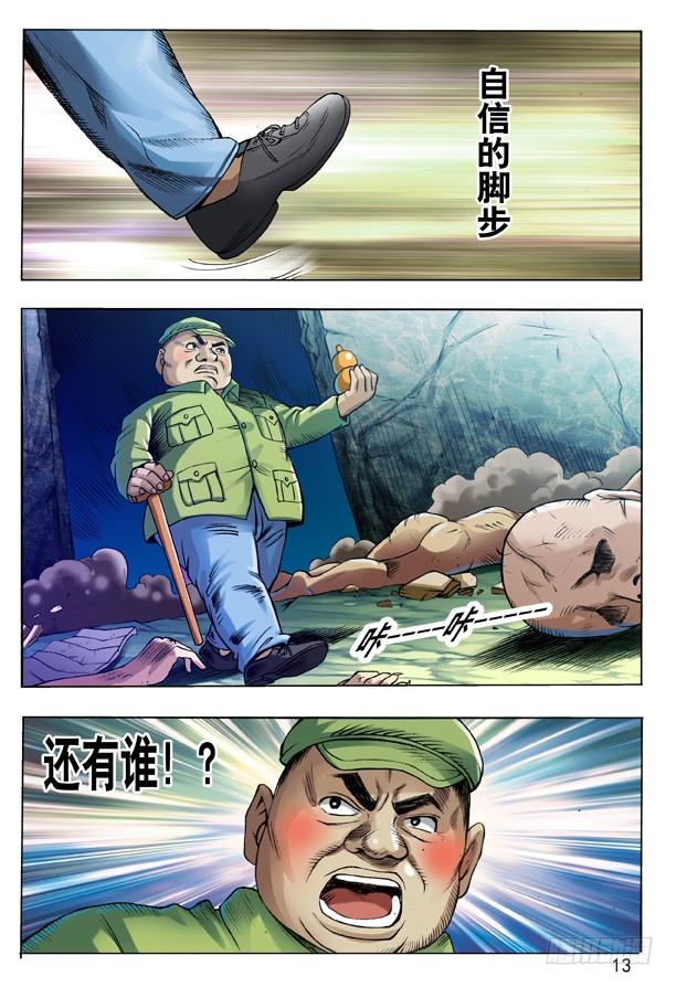 中国惊奇先生（神鬼七杀令） 99 装大了 第5页