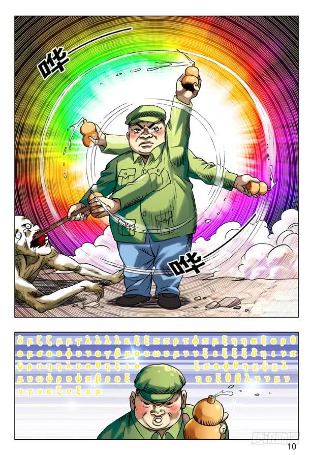 中国惊奇先生（神鬼七杀令） 99 装大了 第2页
