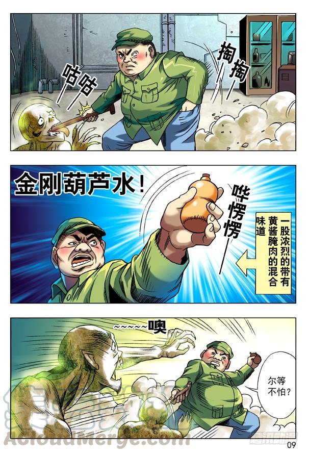 中国惊奇先生（神鬼七杀令） 99 装大了 第1页