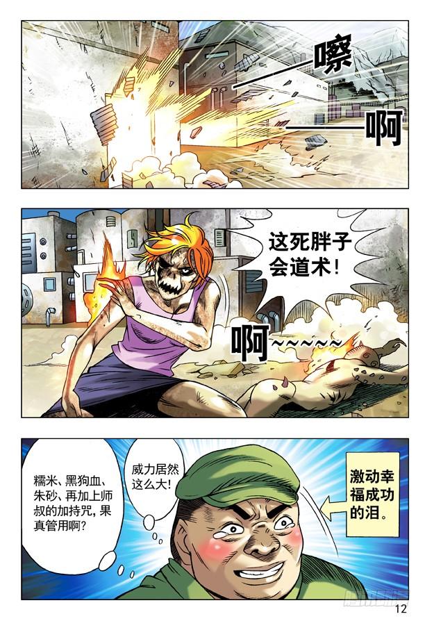中国惊奇先生（神鬼七杀令） 99 装大了 第4页