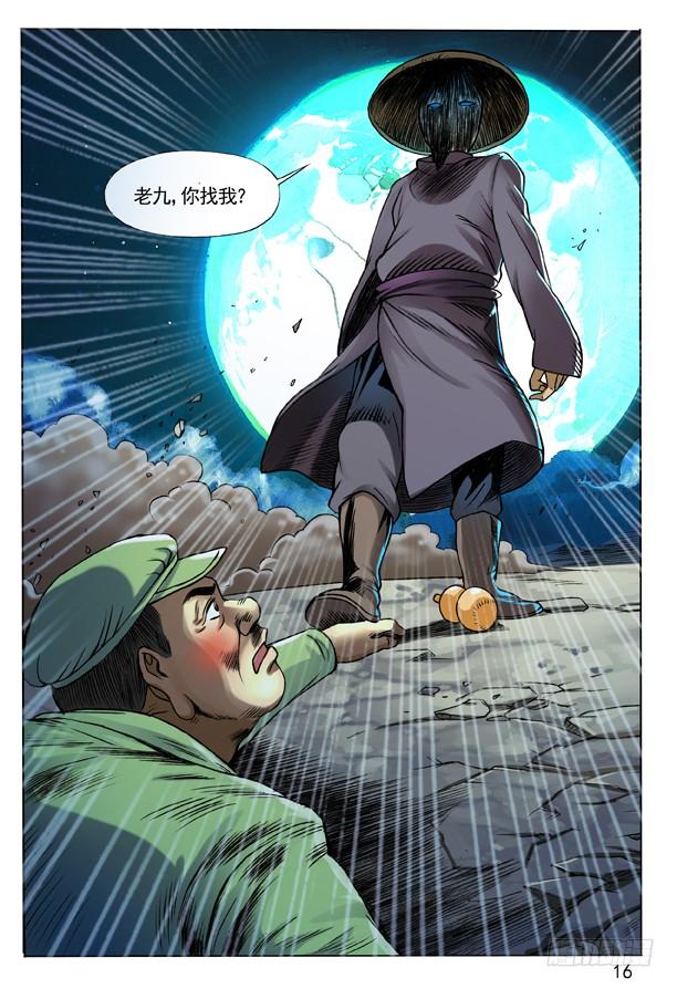 中国惊奇先生（神鬼七杀令） 99 装大了 第8页