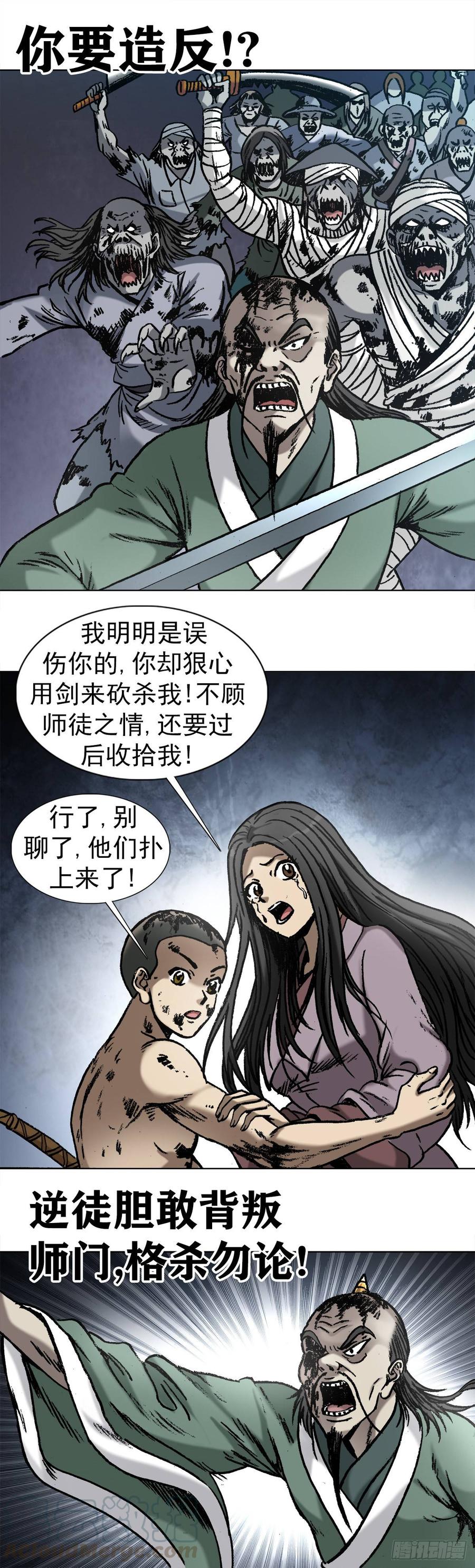 中国惊奇先生（神鬼七杀令） 999 殉情 第3页
