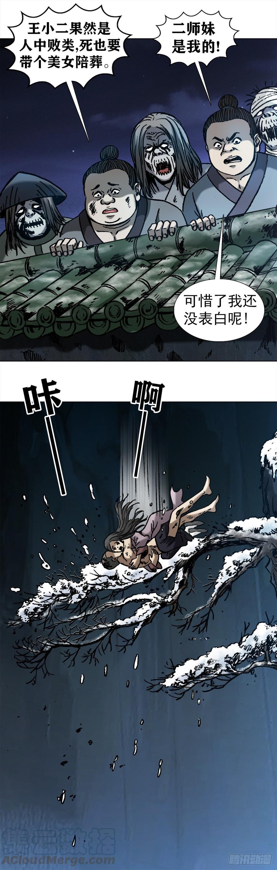 中国惊奇先生（神鬼七杀令） 999 殉情 第7页