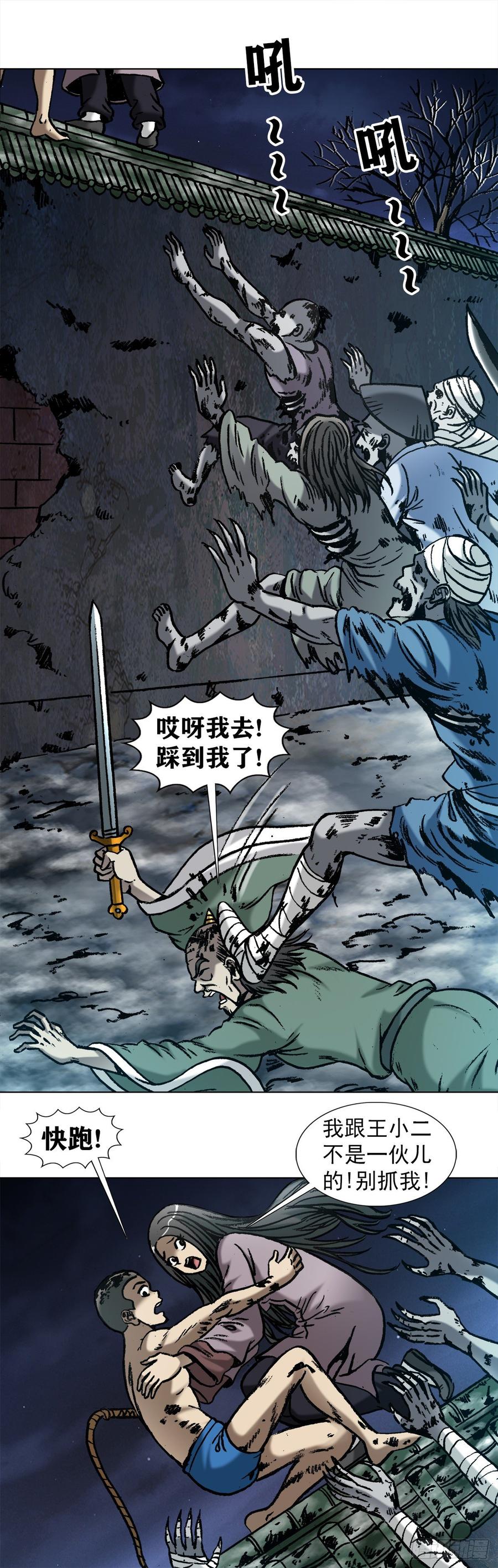 中国惊奇先生（神鬼七杀令） 999 殉情 第4页