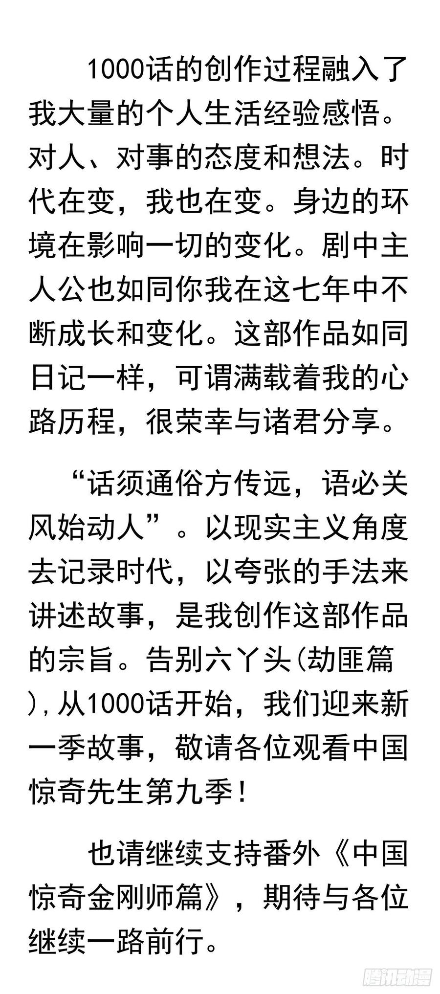 中国惊奇先生（神鬼七杀令） 999 殉情 第12页