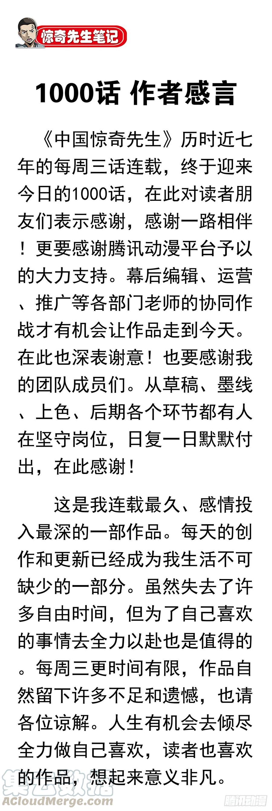 中国惊奇先生（神鬼七杀令） 999 殉情 第11页