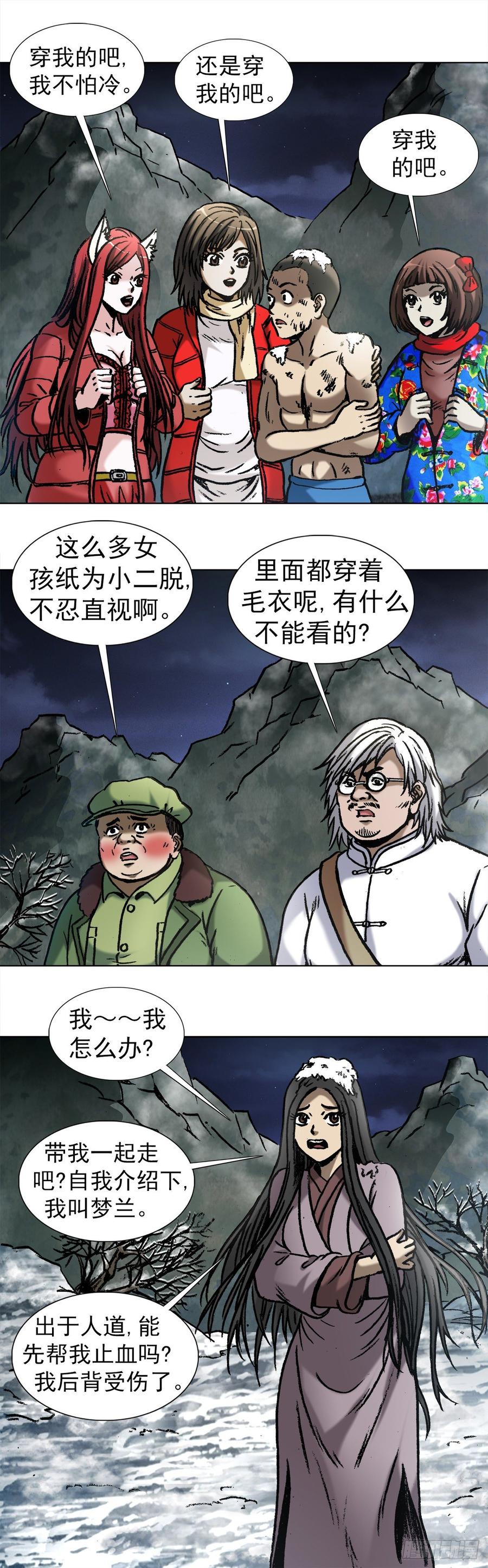 中国惊奇先生（神鬼七杀令） 1000 第九季开启 第3页
