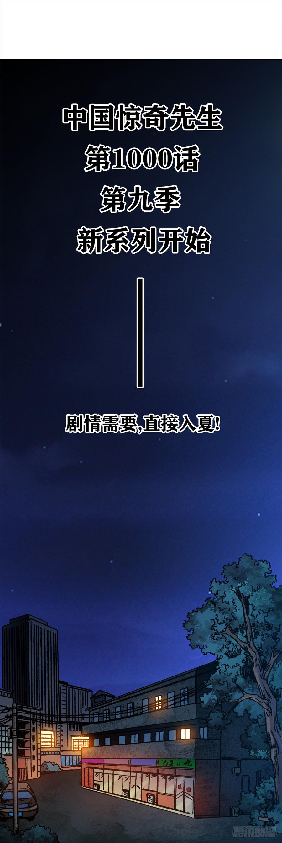 中国惊奇先生（神鬼七杀令） 1000 第九季开启 第7页