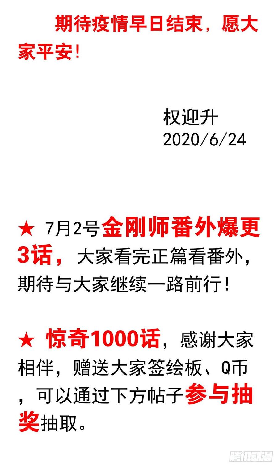 中国惊奇先生（神鬼七杀令） 1000 第九季开启 第16页