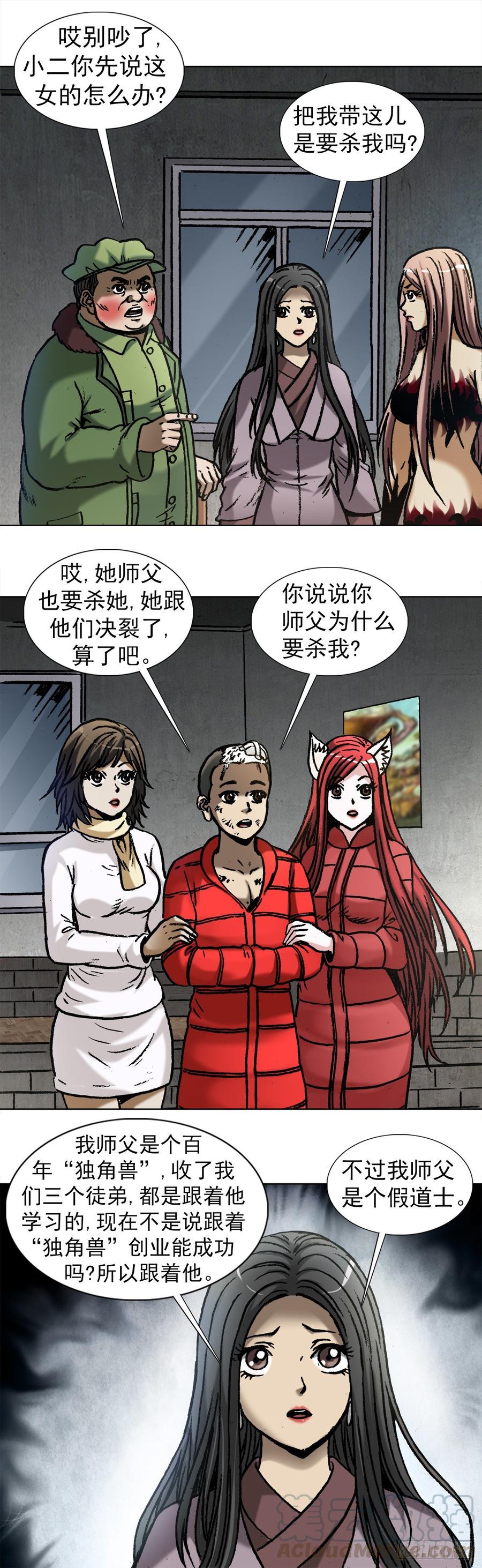 中国惊奇先生（神鬼七杀令） 1000 第九季开启 第5页