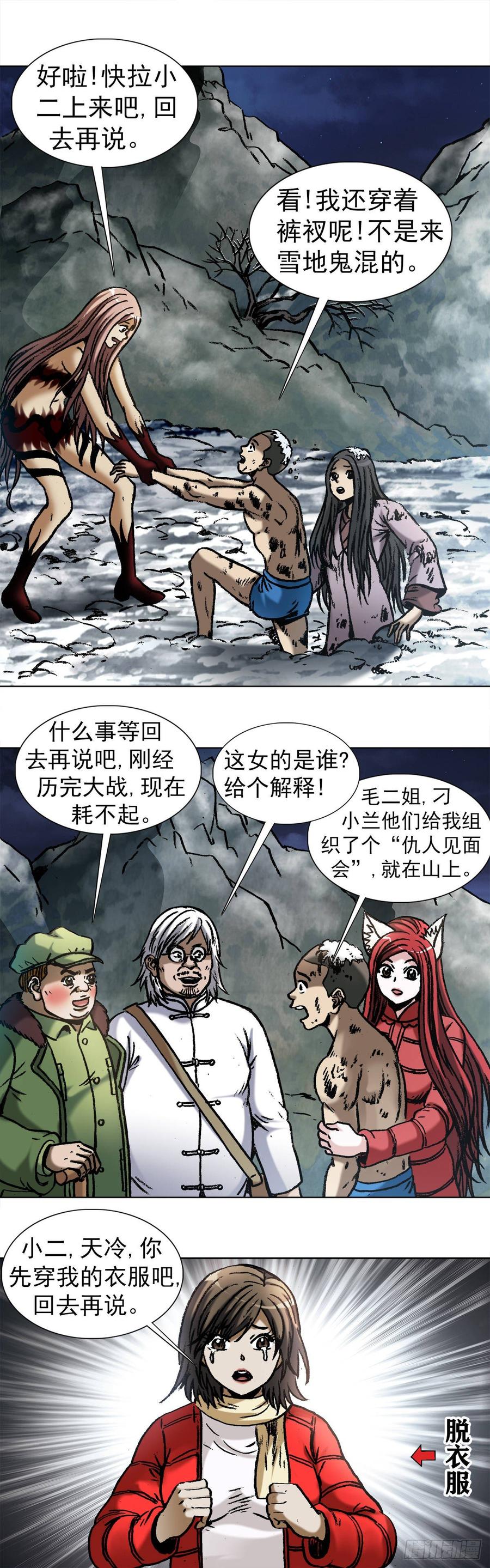 中国惊奇先生（神鬼七杀令） 1000 第九季开启 第2页