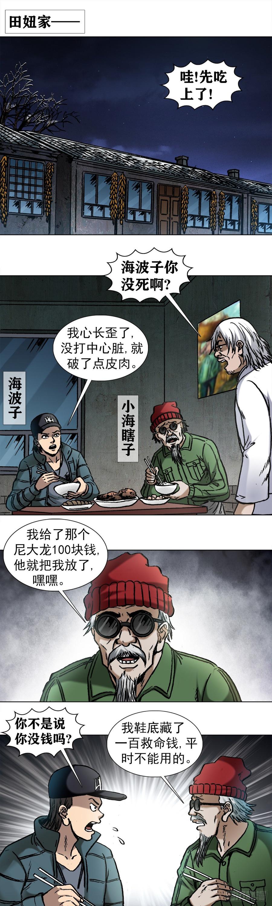 中国惊奇先生（神鬼七杀令） 1000 第九季开启 第4页