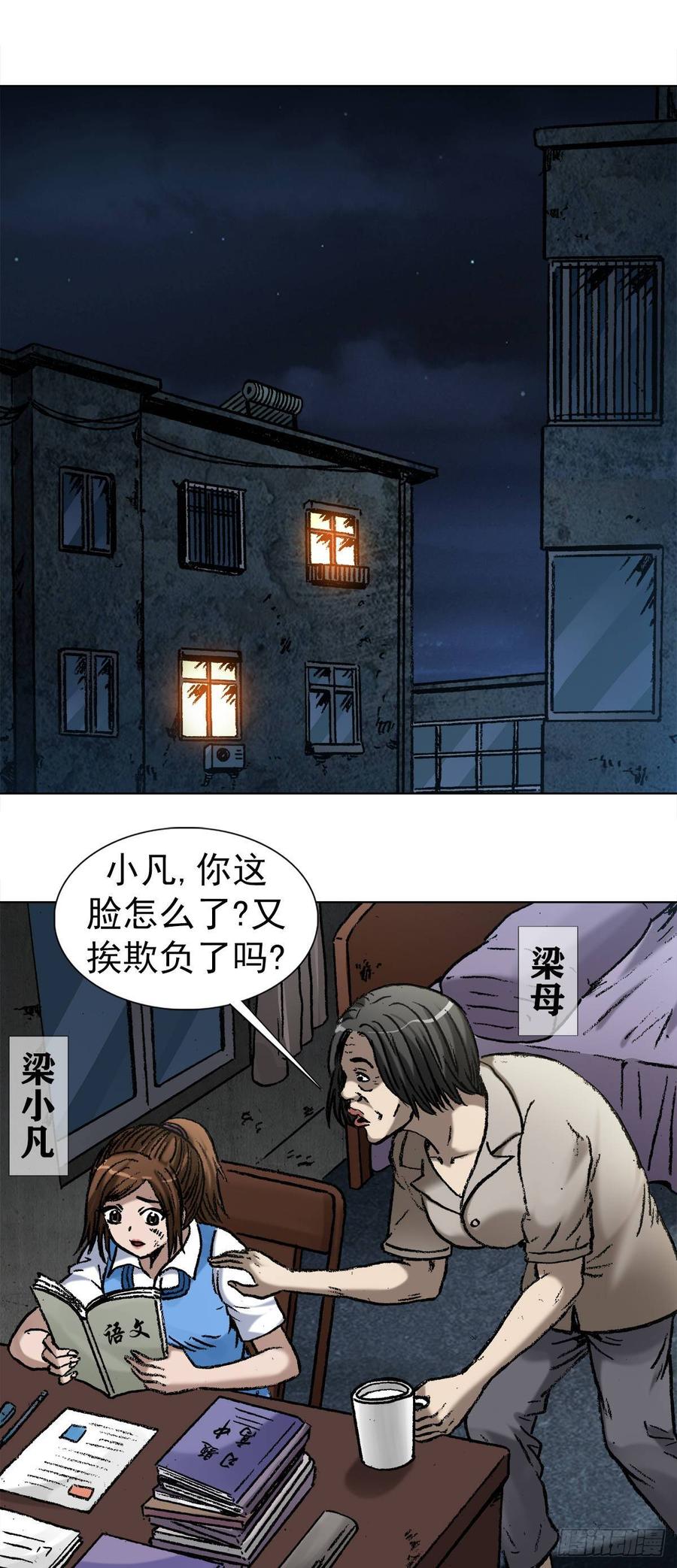 中国惊奇先生（神鬼七杀令） 1001 幻影 第15页