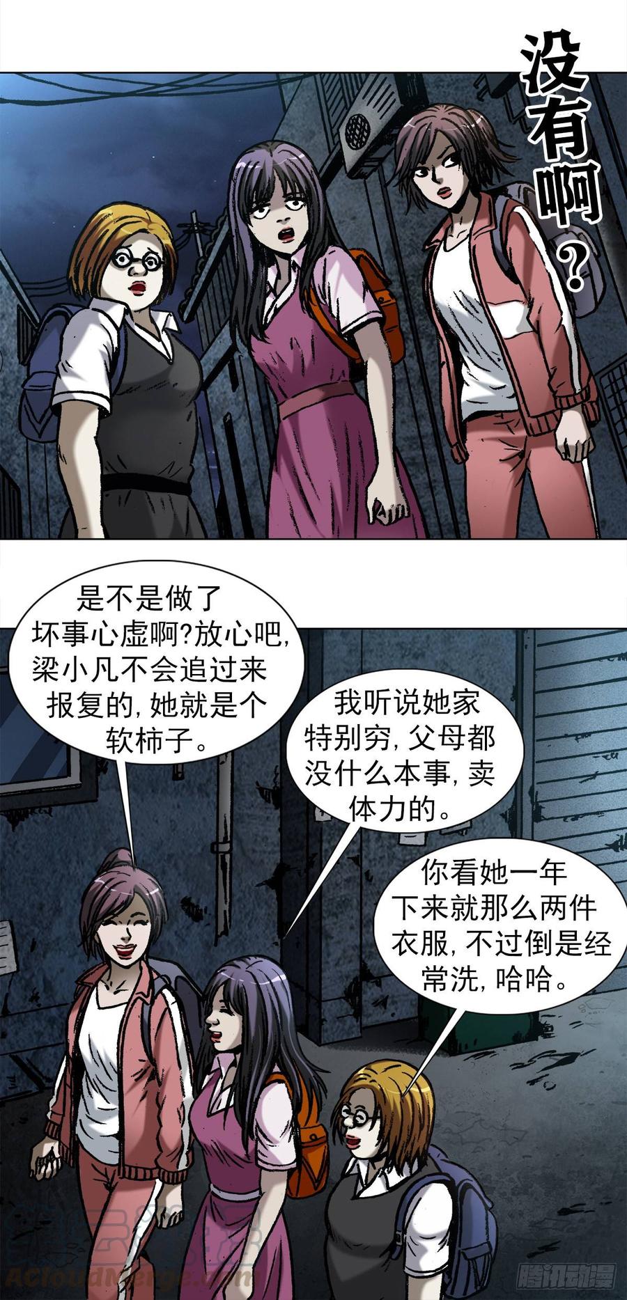 中国惊奇先生（神鬼七杀令） 1001 幻影 第5页