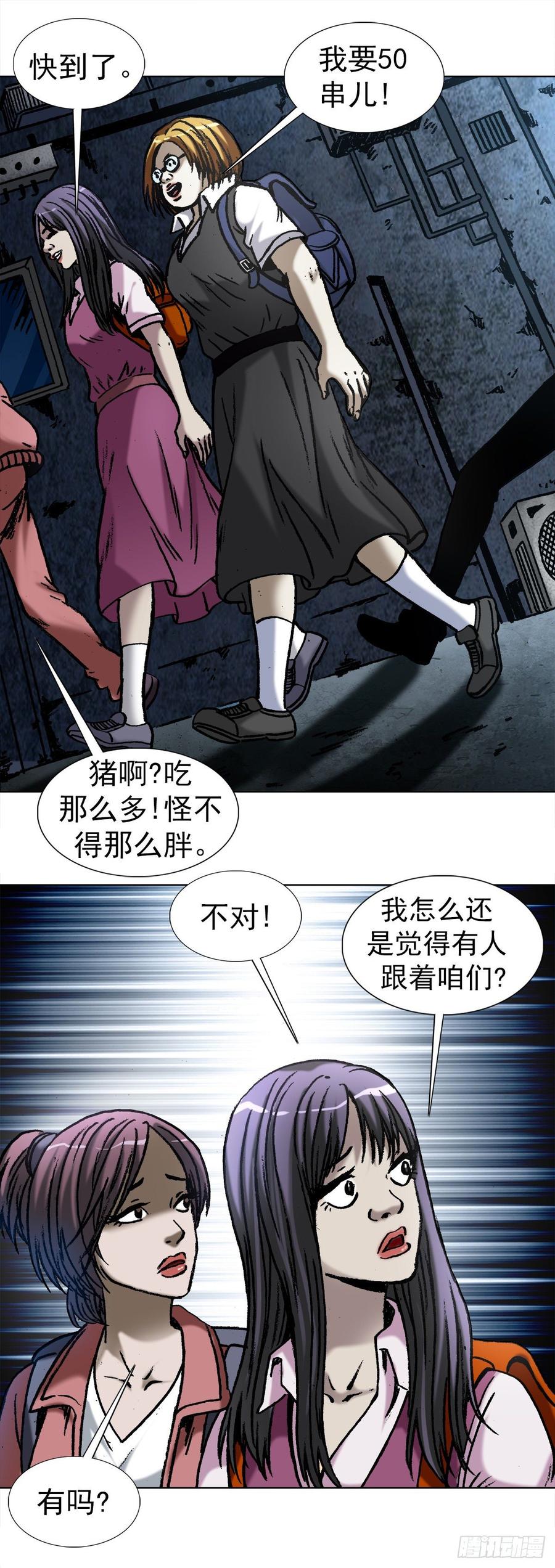 中国惊奇先生（神鬼七杀令） 1001 幻影 第6页