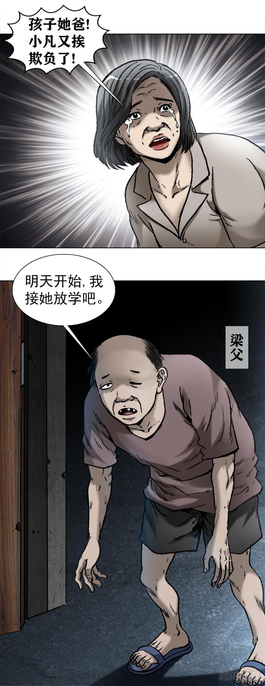 中国惊奇先生（神鬼七杀令） 1001 幻影 第16页