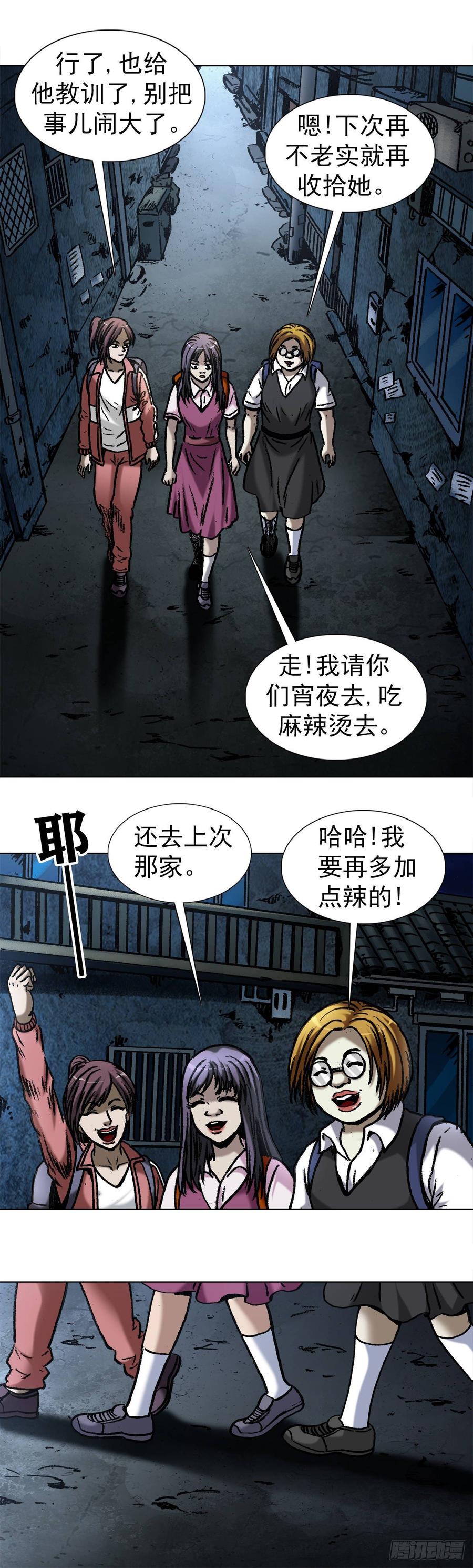 中国惊奇先生（神鬼七杀令） 1001 幻影 第3页