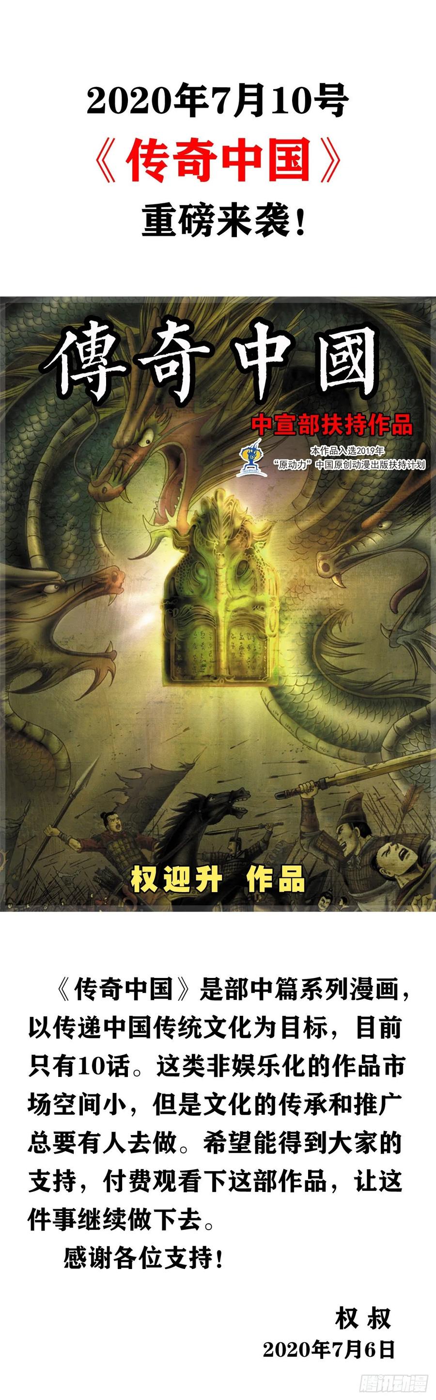 中国惊奇先生（神鬼七杀令） 1002 灭门+传奇中国预告 第16页