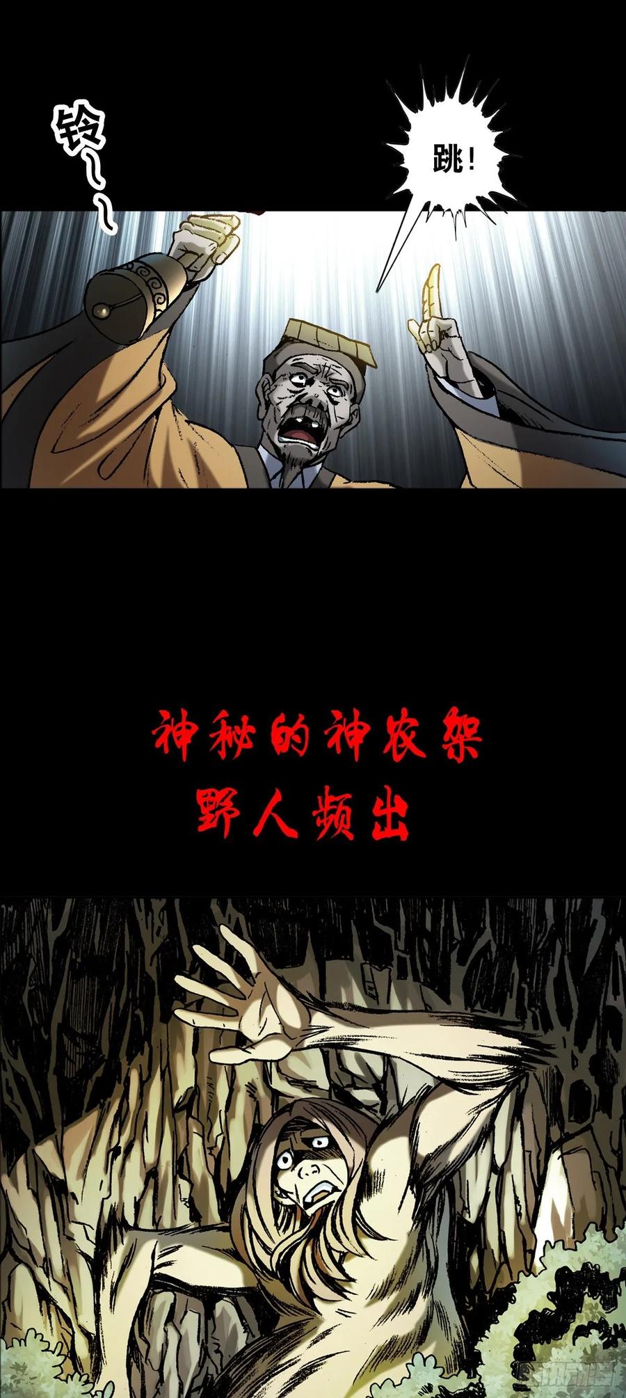 中国惊奇先生（神鬼七杀令） 1002 灭门+传奇中国预告 第20页