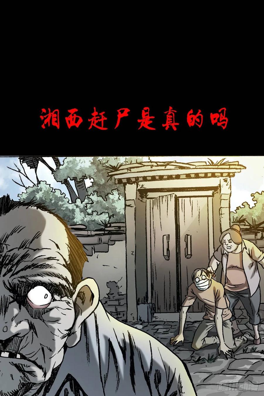 中国惊奇先生（神鬼七杀令） 1002 灭门+传奇中国预告 第19页