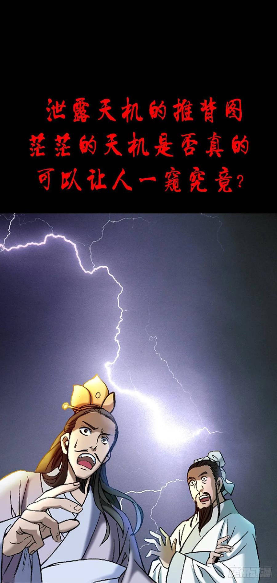 中国惊奇先生（神鬼七杀令） 1002 灭门+传奇中国预告 第18页