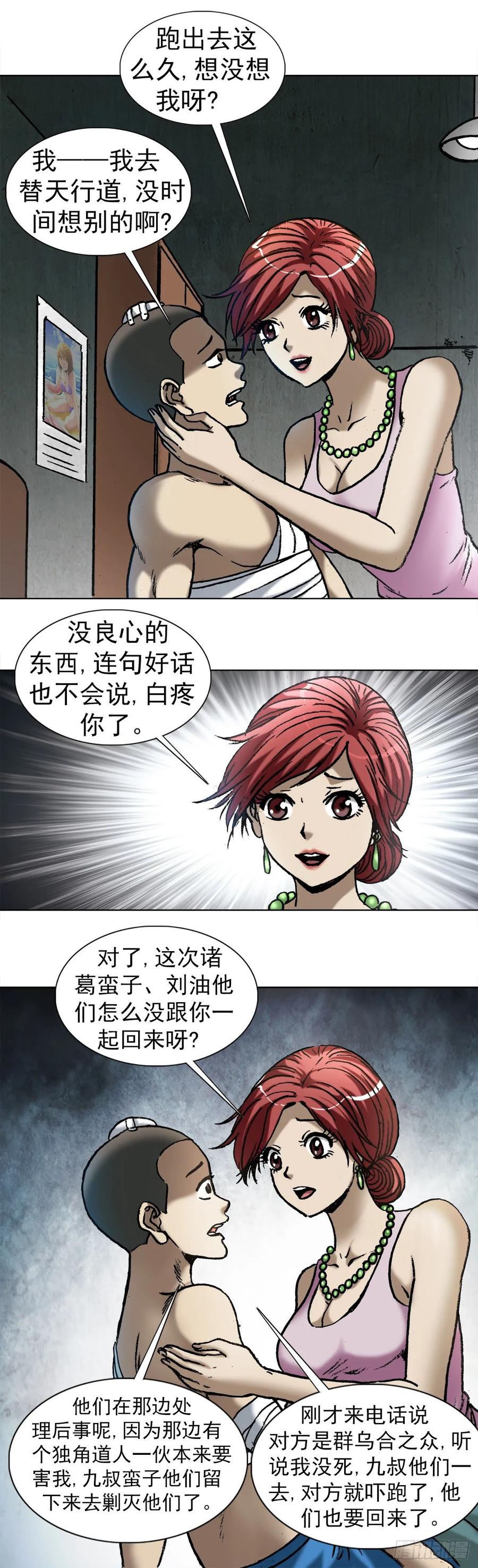 中国惊奇先生（神鬼七杀令） 1002 灭门+传奇中国预告 第11页