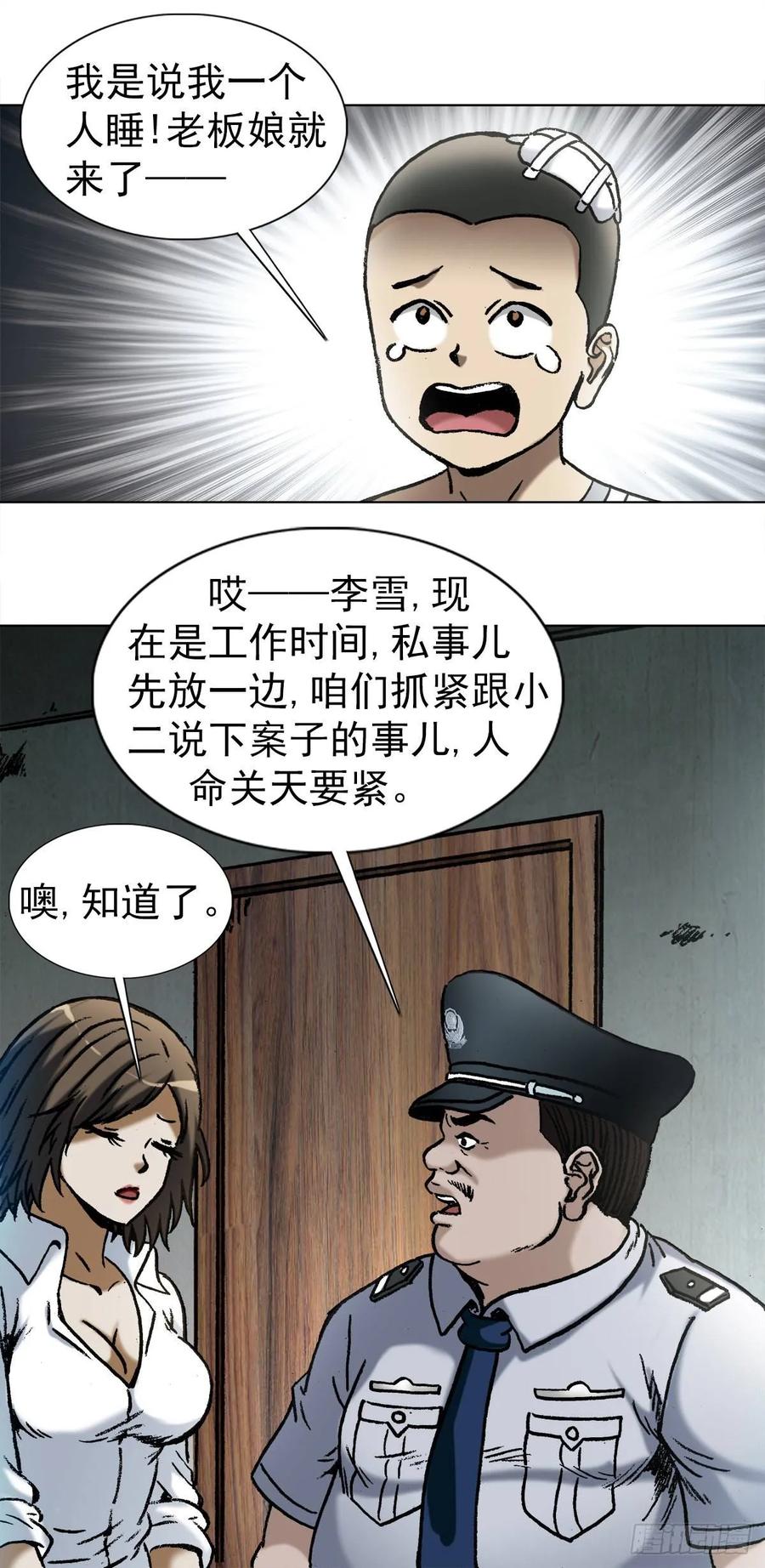 中国惊奇先生（神鬼七杀令） 1002 灭门+传奇中国预告 第14页