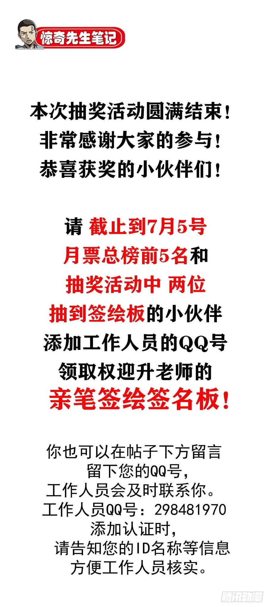 中国惊奇先生（神鬼七杀令） 1002 灭门+传奇中国预告 第15页