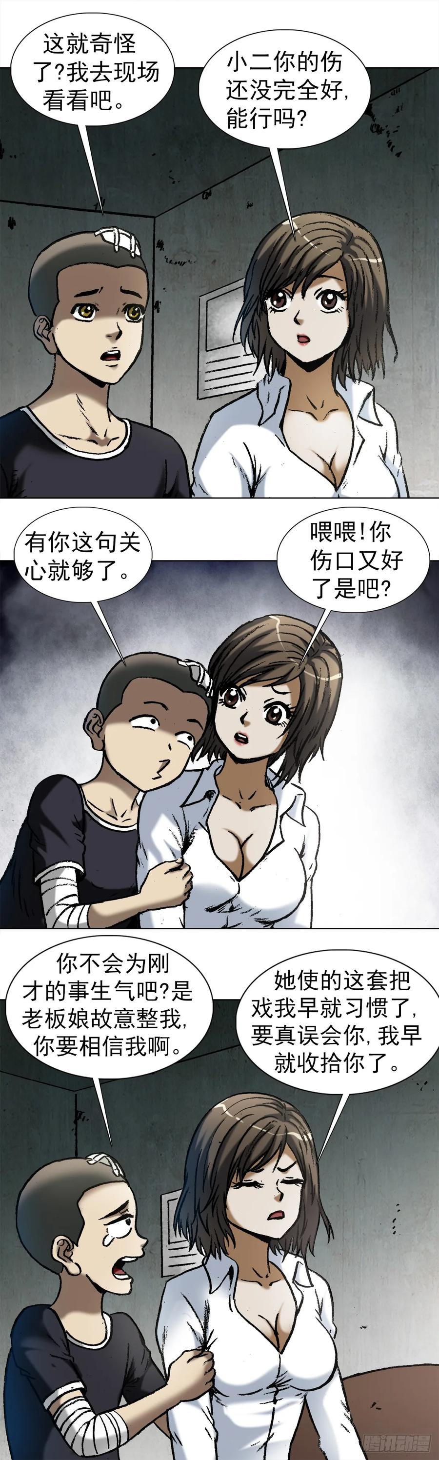 中国惊奇先生（神鬼七杀令） 1003 拾荒老人 第15页