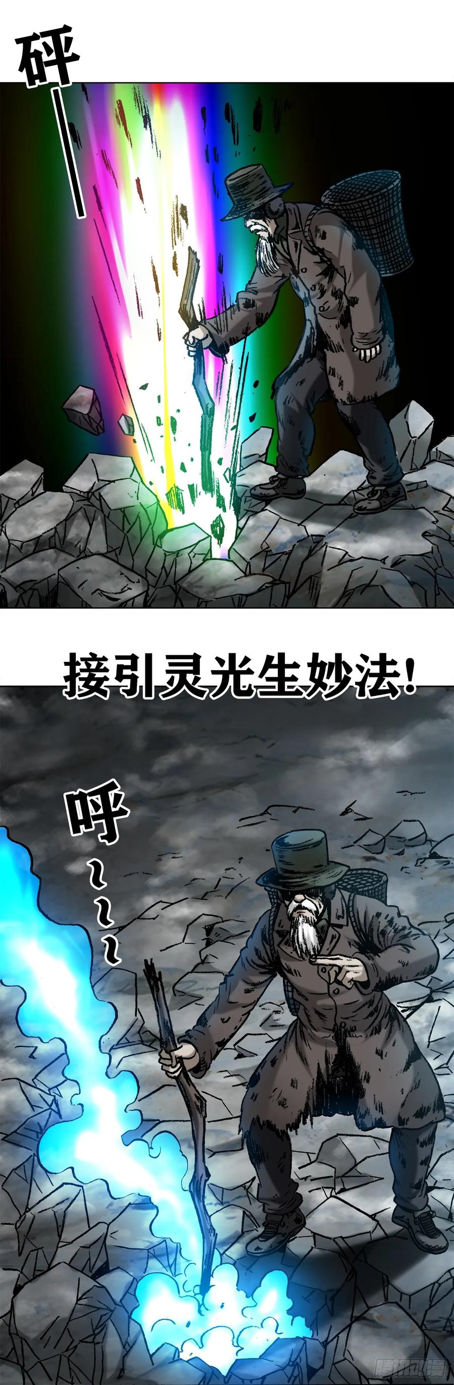 中国惊奇先生（神鬼七杀令） 1003 拾荒老人 第5页