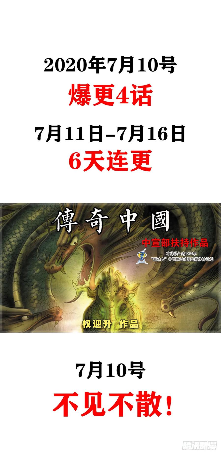 中国惊奇先生（神鬼七杀令） 1003 拾荒老人 第18页