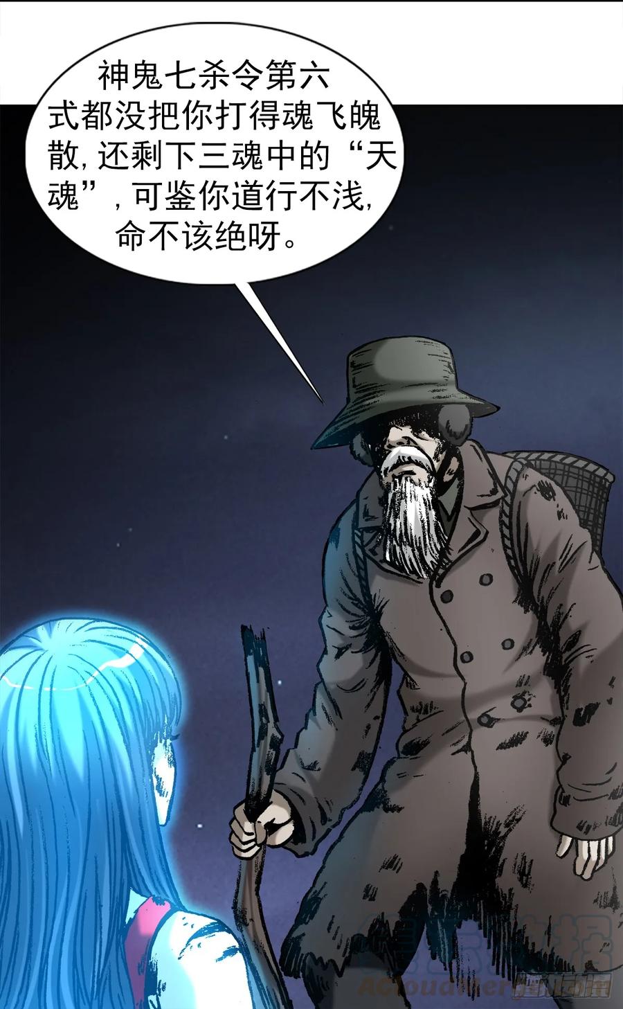中国惊奇先生（神鬼七杀令） 1003 拾荒老人 第7页