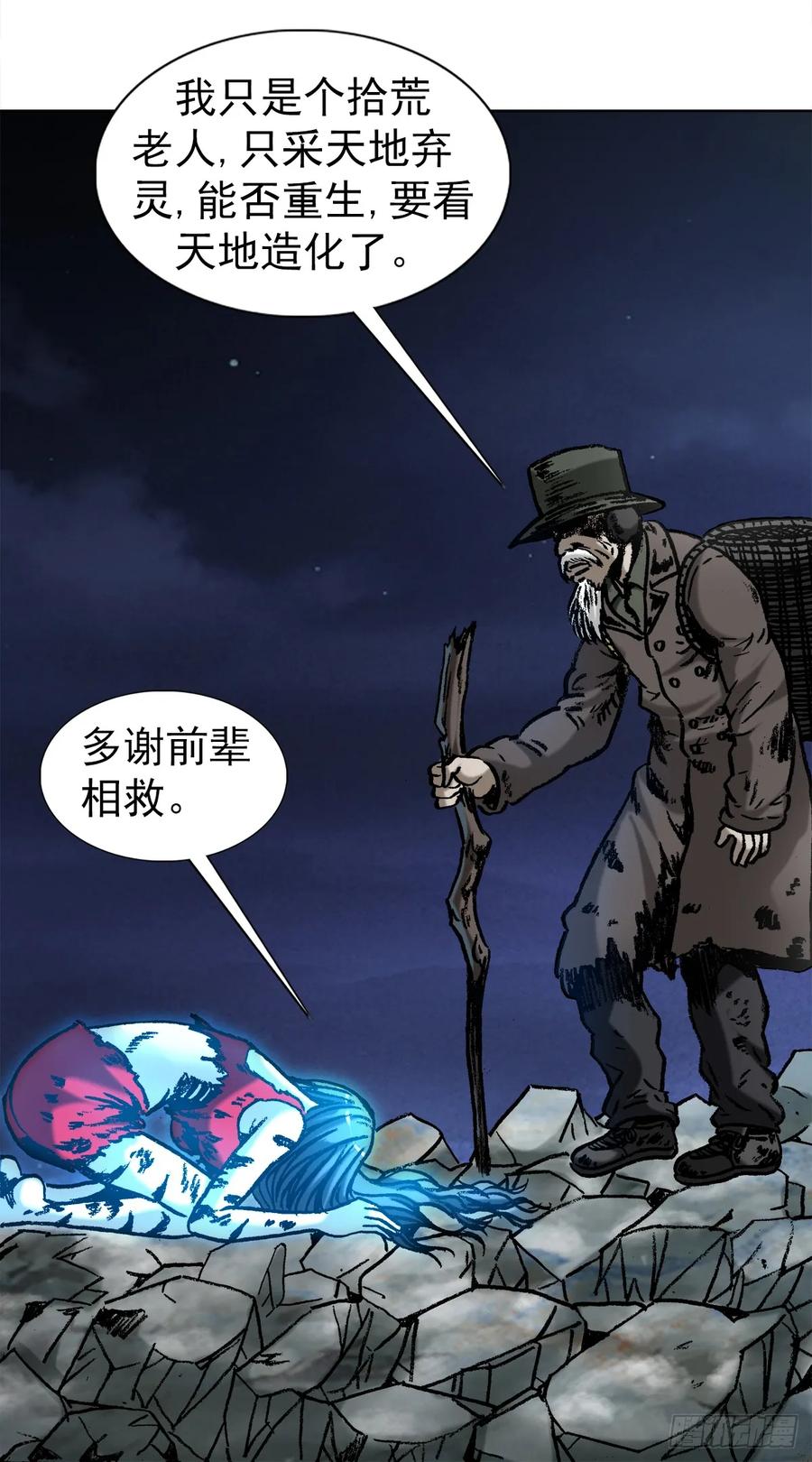 中国惊奇先生（神鬼七杀令） 1003 拾荒老人 第9页