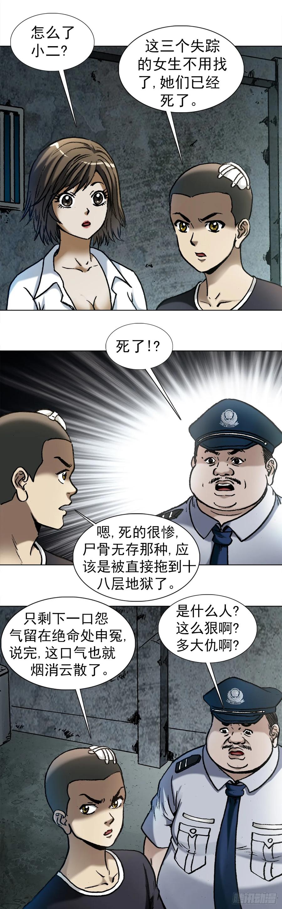中国惊奇先生（神鬼七杀令） 1004 现场探案 第2页