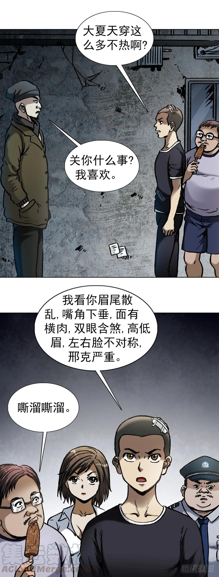 中国惊奇先生（神鬼七杀令） 1004 现场探案 第6页