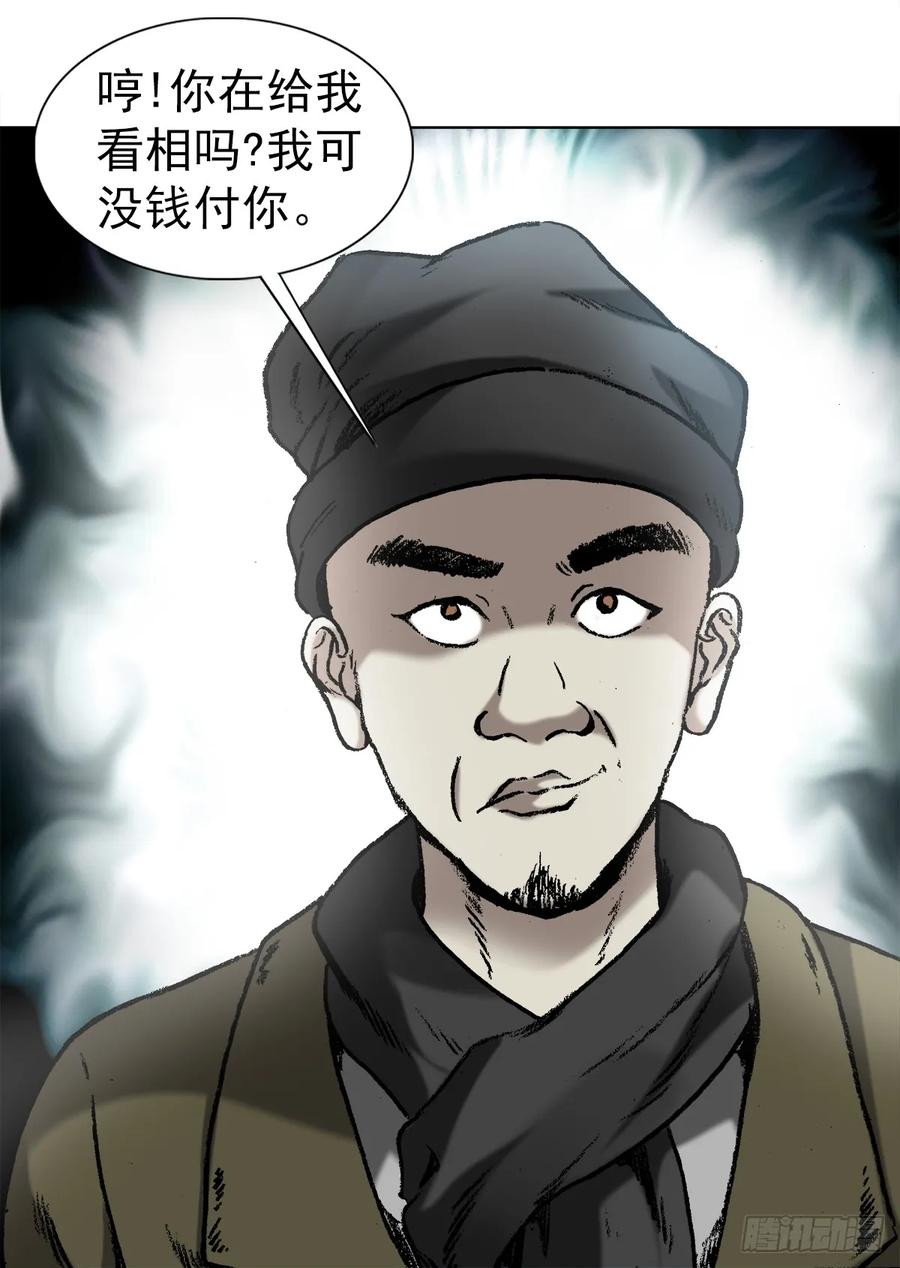 中国惊奇先生（神鬼七杀令） 1004 现场探案 第7页