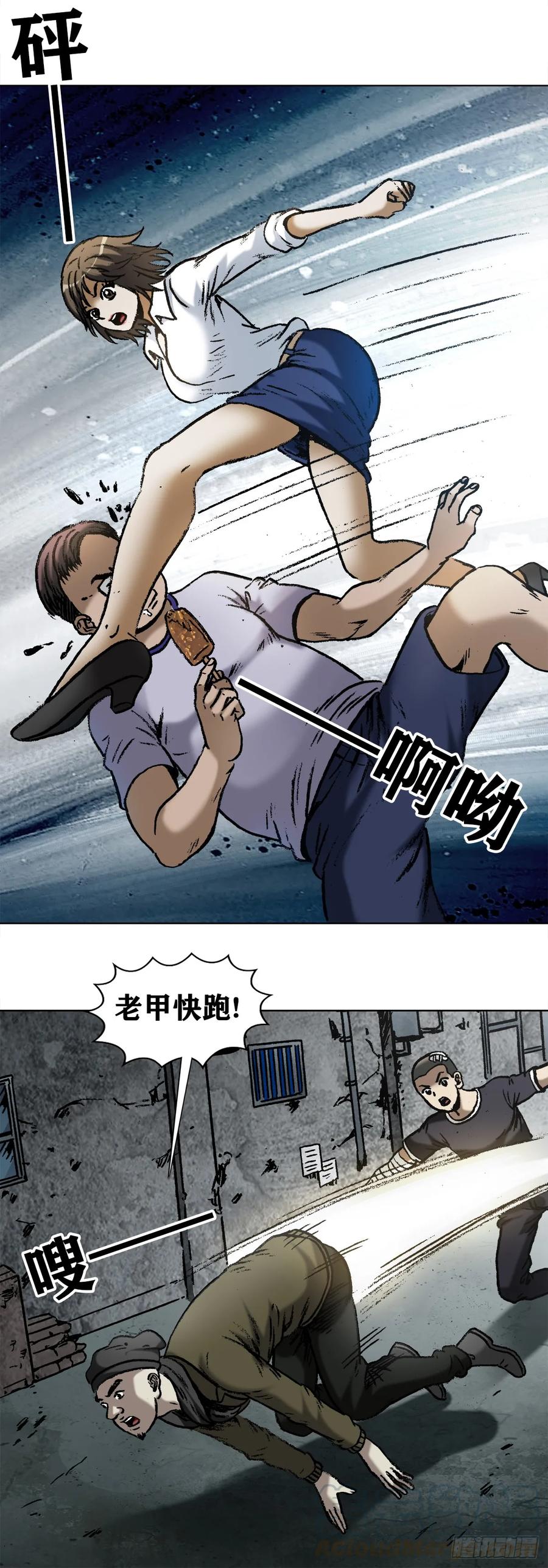 中国惊奇先生（神鬼七杀令） 1004 现场探案 第12页