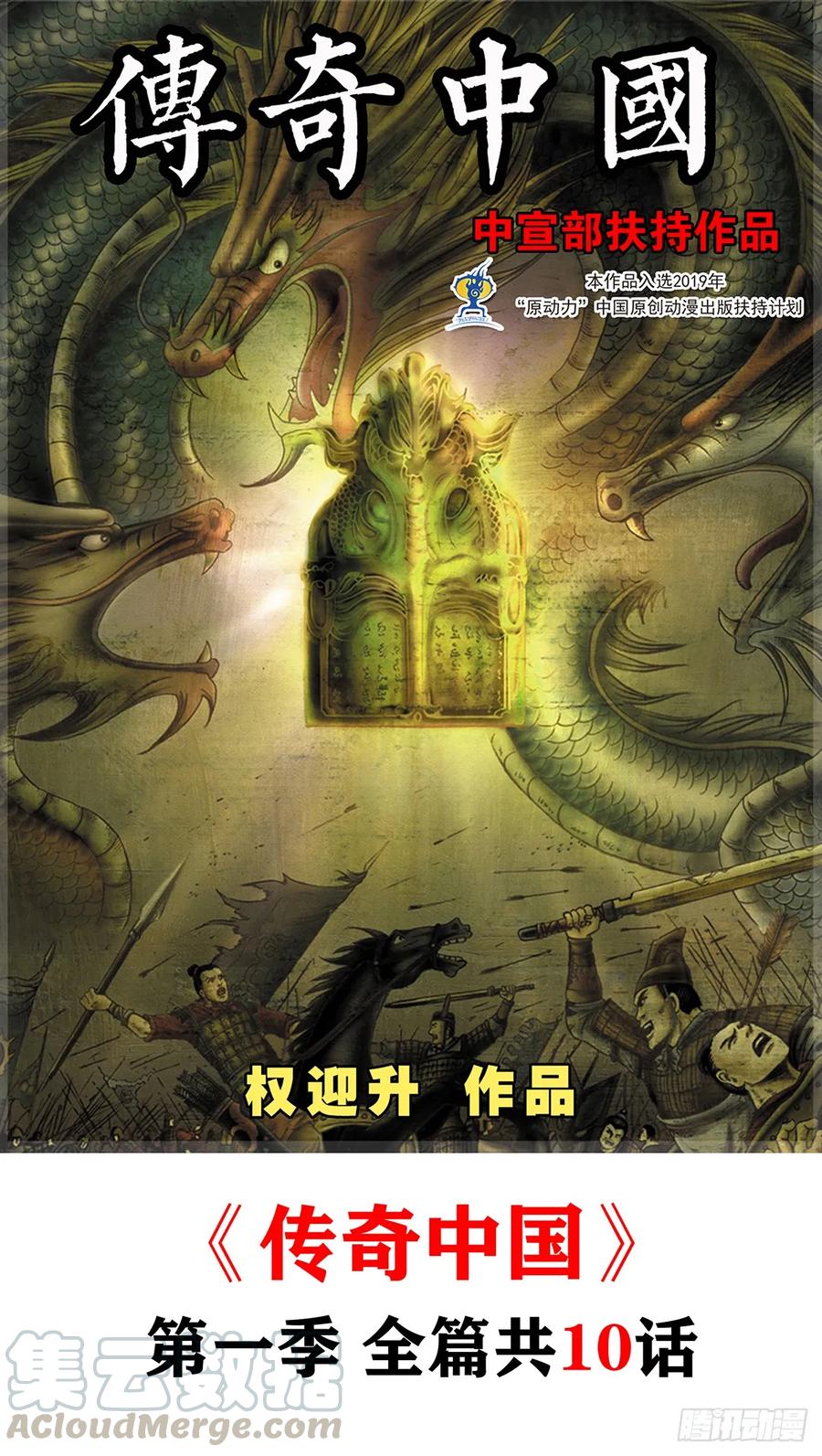 中国惊奇先生（神鬼七杀令） 1004 现场探案 第18页