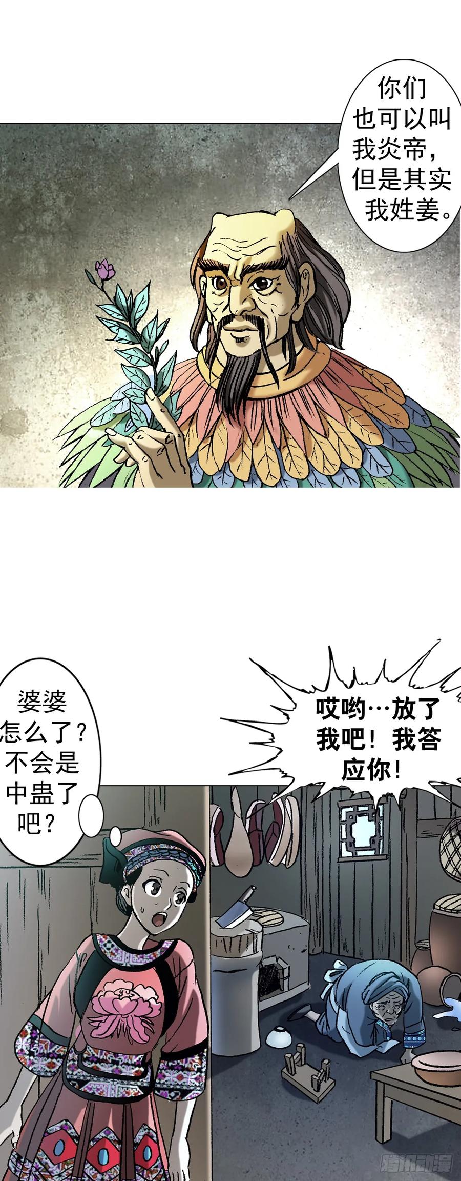 中国惊奇先生（神鬼七杀令） 1004 现场探案 第16页