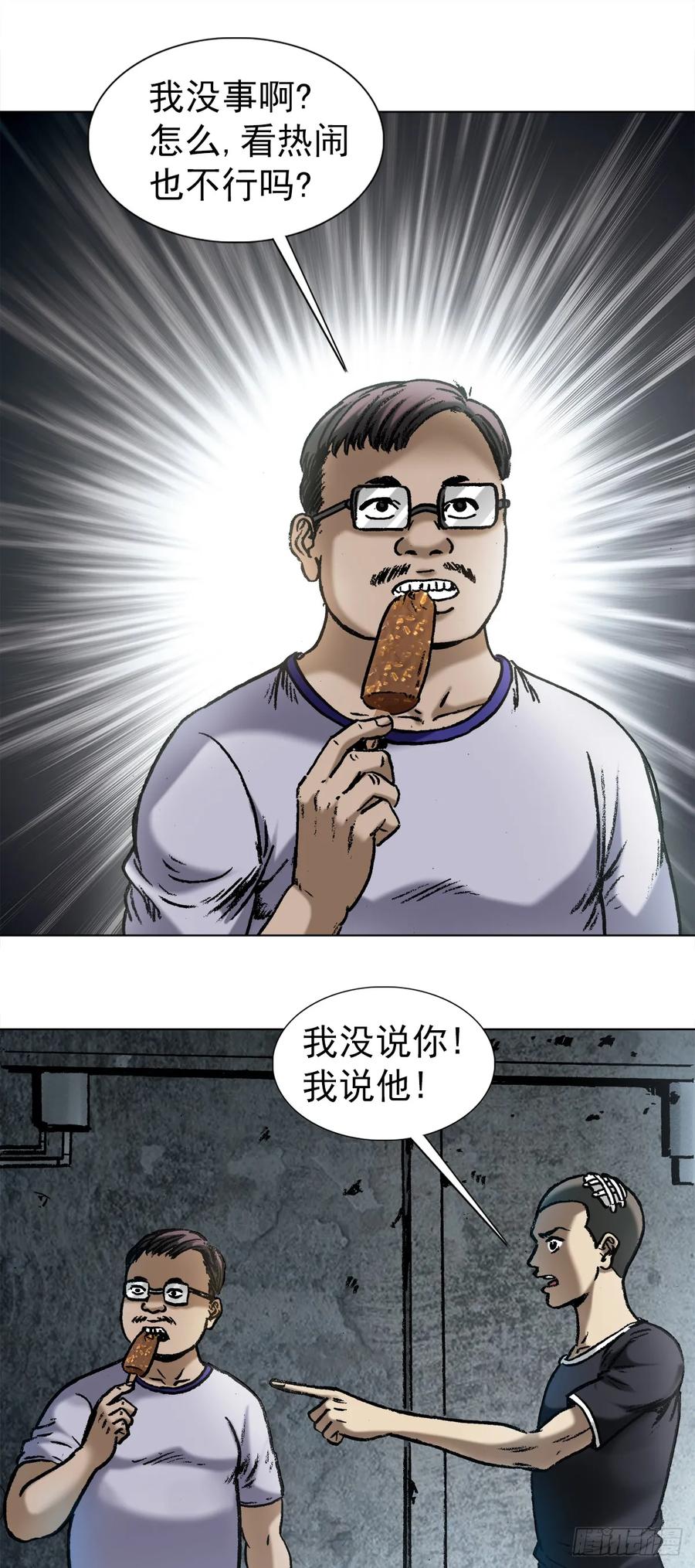 中国惊奇先生（神鬼七杀令） 1004 现场探案 第4页