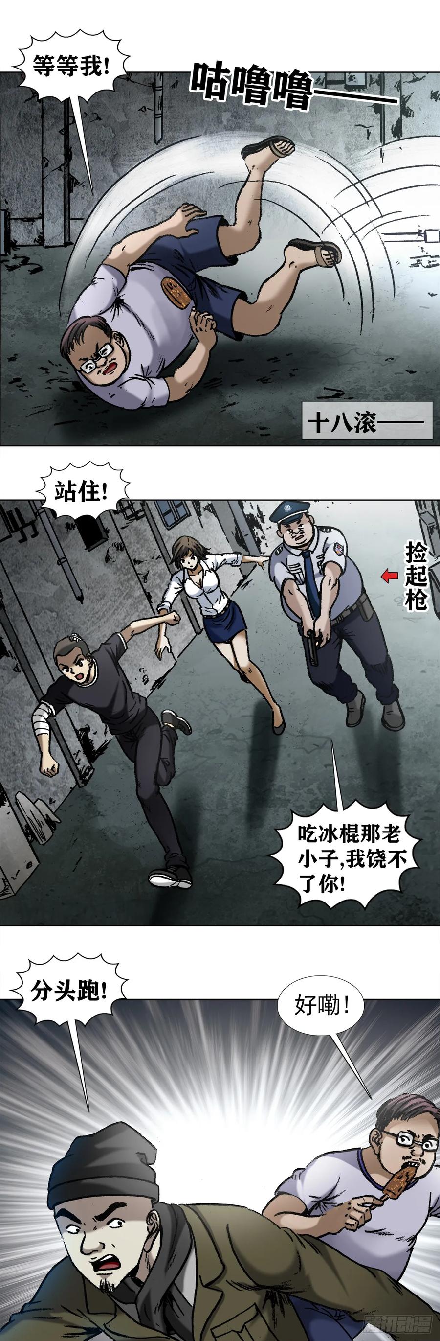 中国惊奇先生（神鬼七杀令） 1004 现场探案 第13页