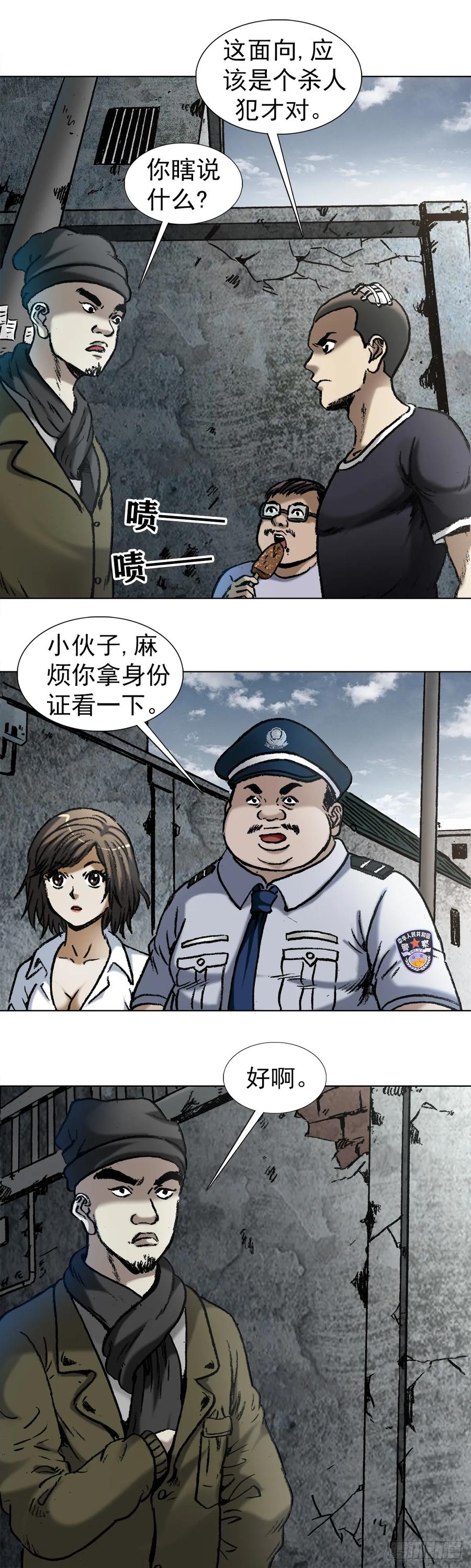 中国惊奇先生（神鬼七杀令） 1004 现场探案 第8页