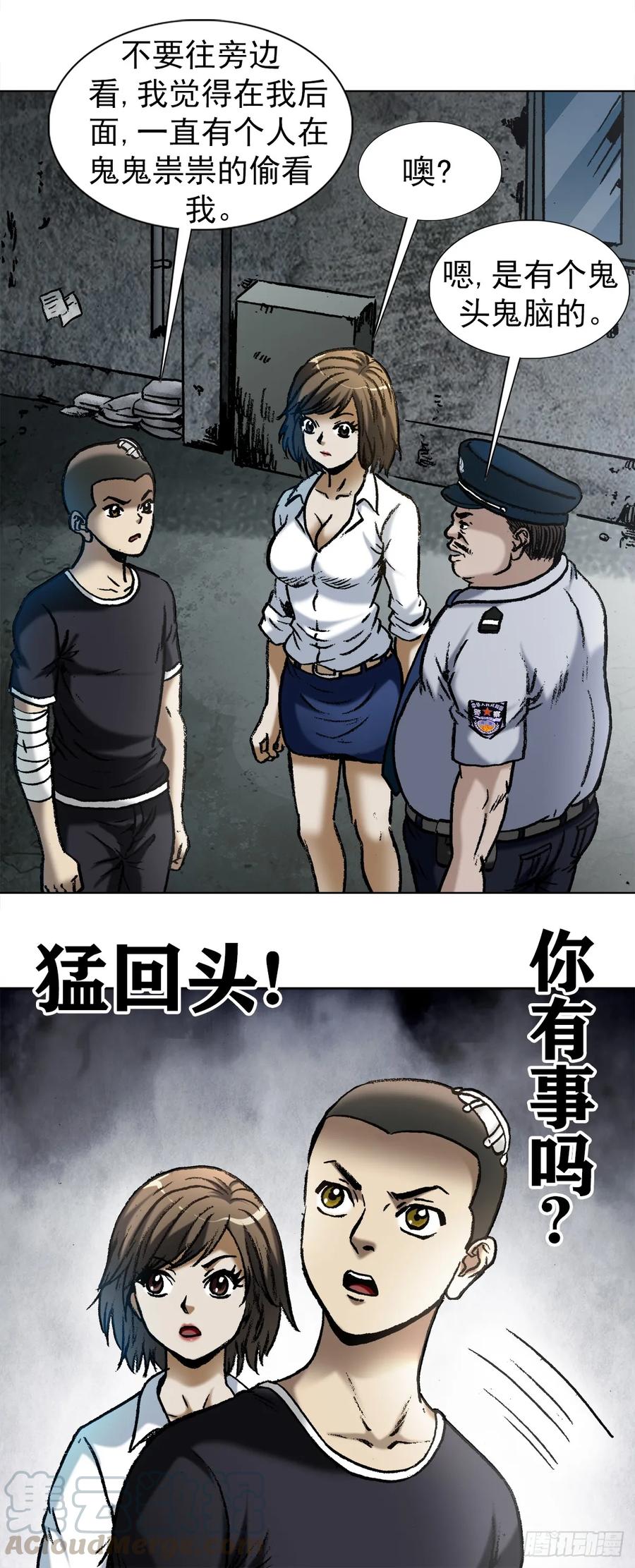 中国惊奇先生（神鬼七杀令） 1004 现场探案 第3页